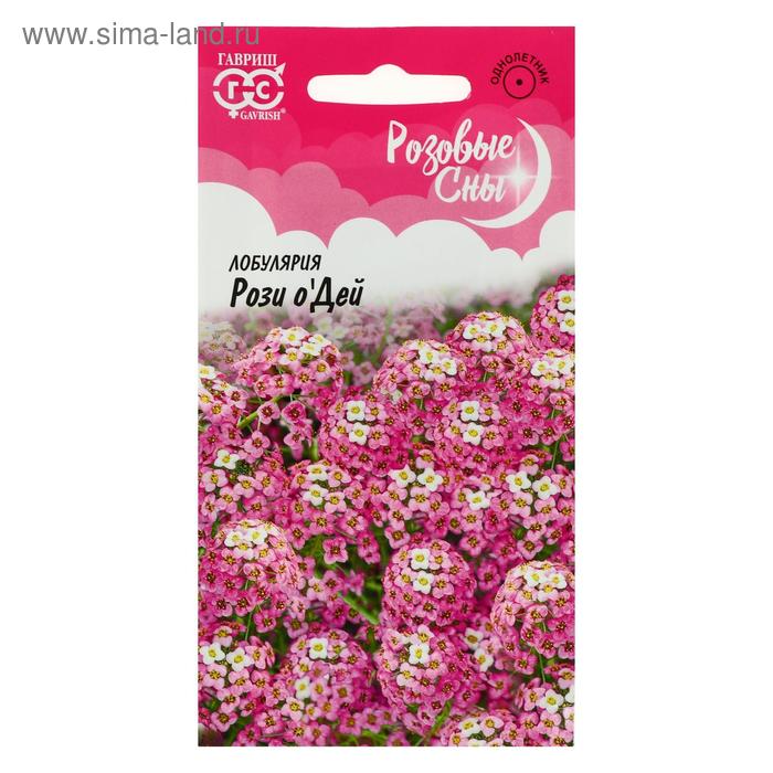 Семена цветов Лобулярия "Рози о Дей", серия Розовые сны, 0,1 г
Семена цветов Лобулярия "Рози о Дей", серия Розовые сны, 0,1 г
