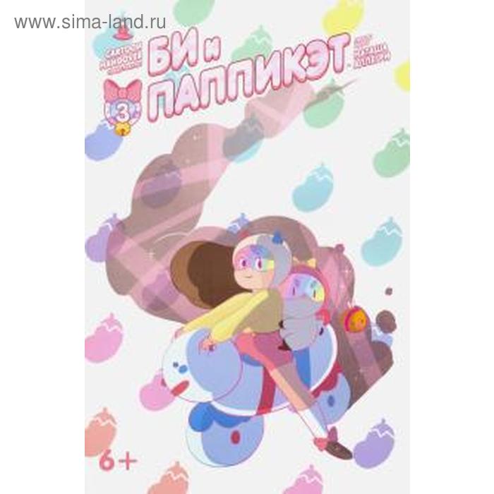 Би и Паппикэт. №3. Аллегри Н.
Би и Паппикэт. №3. Аллегри Н.