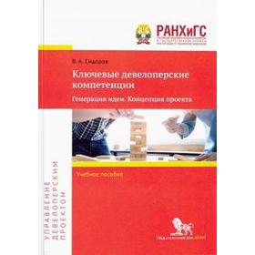 Ключевые девелоперские компетенции. Генерация идеи. Концепция проекта. Сидоров В
Ключевые девелоперские компетенции. Генерация идеи. Концепция проекта. Сидоров В