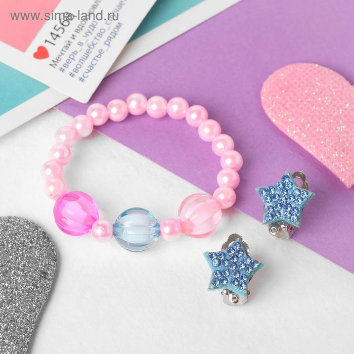 Набор детский "Выбражулька" 2 пред-та: клипсы, браслет, звёзды, цвет МИКС
Набор детский "Выбражулька" 2 пред-та: клипсы, браслет, звёзды, цвет МИКС