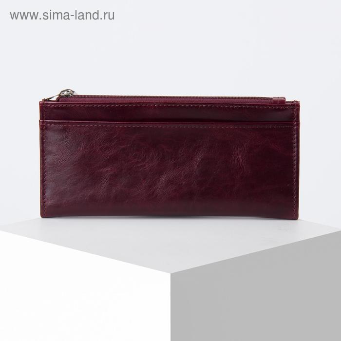 Кошелёк женский, 2 отдела на молниях, наружный карман, цвет вишнёвый
Кошелёк женский, 2 отдела на молниях, наружный карман, цвет вишнёвый