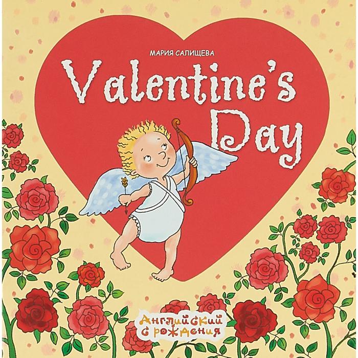 День Святого Валентина / Valentine`S Day. Салищева М.
День Святого Валентина / Valentine`S Day. Салищева М.