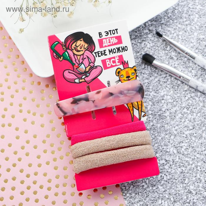 Резинки и заколка на подложке «В этот день тебе можно все», d= 3,5 см
Резинки и заколка на подложке «В этот день тебе можно все», d= 3,5 см