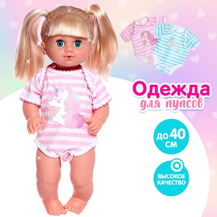 Одежда для пупса, боди, МИКС
Одежда для пупса, боди, МИКС