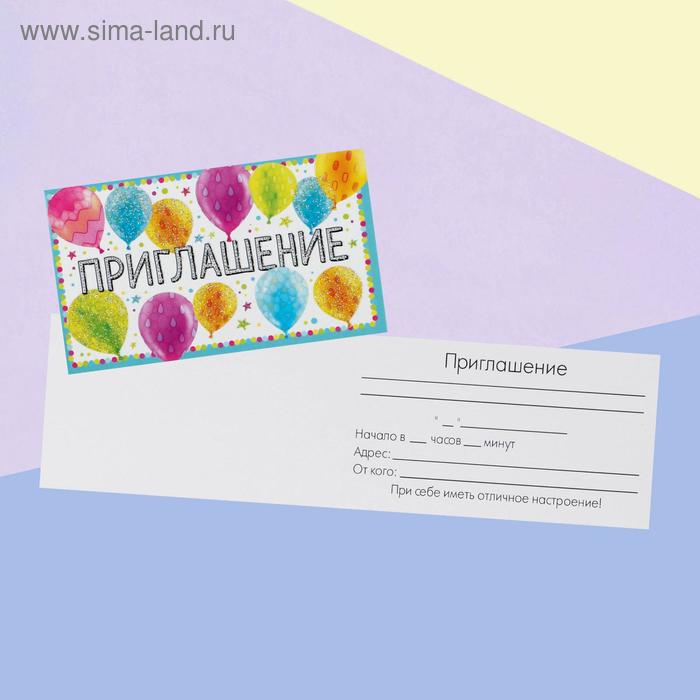 Приглашение «Разноцветные шары», глиттер, 12 х 7см
Приглашение «Разноцветные шары», глиттер, 12 х 7см