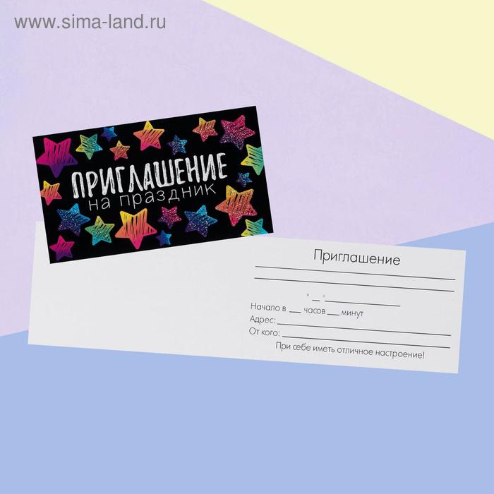 Приглашение «На праздник», звезды, глиттер, 12 х 7см 
Приглашение «На праздник», звезды, глиттер, 12 х 7см