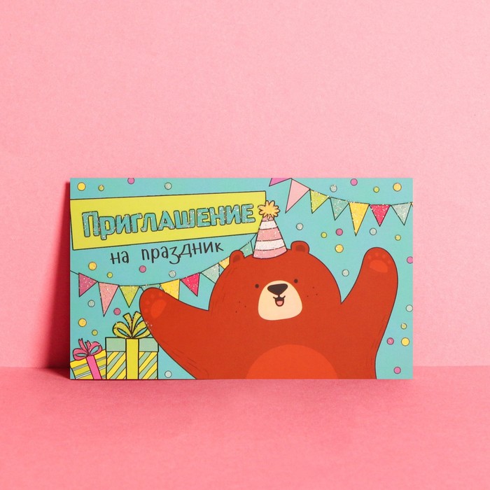 Приглашение «На праздник», медведь, глиттер, 12 х 7см
Приглашение «На праздник», медведь, глиттер, 12 х 7см