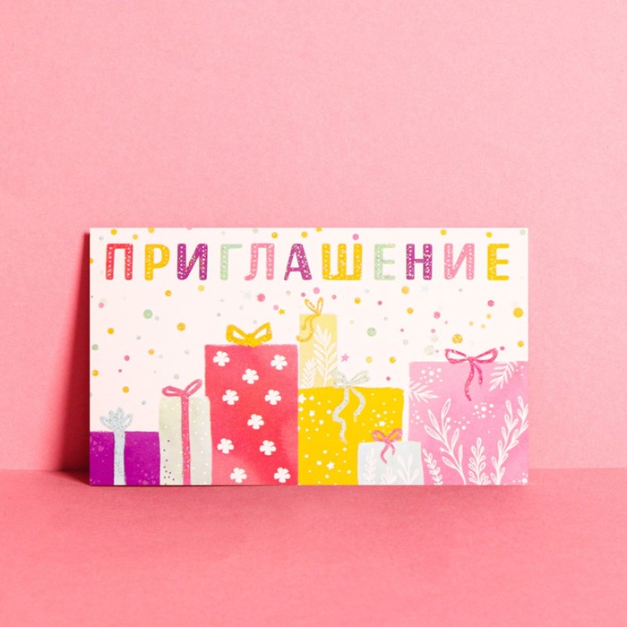 Приглашение «Подарки», глиттер, 12 х 7см
Приглашение «Подарки», глиттер, 12 х 7см