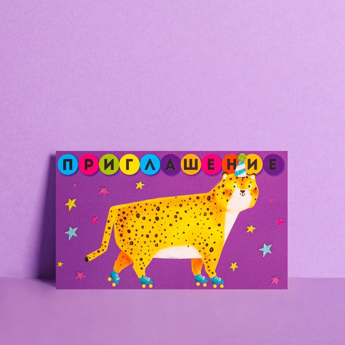 Приглашение «На роликах», глиттер, 12 х 7см 
Приглашение «На роликах», глиттер, 12 х 7см