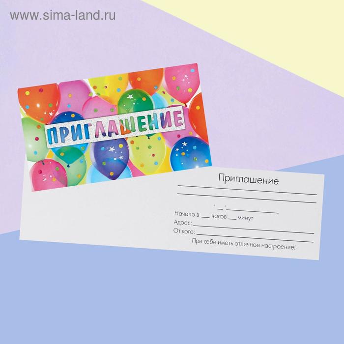 Приглашение «Яркие шары», глиттер, 12 х 7см
Приглашение «Яркие шары», глиттер, 12 х 7см