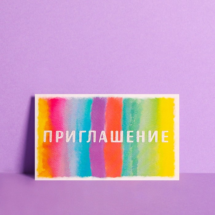 Приглашение «Радужный», глиттер, 12 х 7см
Приглашение «Радужный», глиттер, 12 х 7см