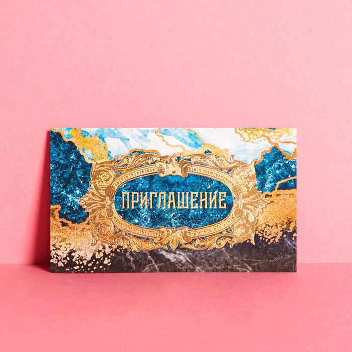Приглашение «Мрамор цветной», тиснение, 12 х 7см
Приглашение «Мрамор цветной», тиснение, 12 х 7см