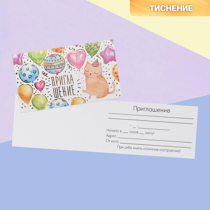 Приглашение «Кот», тиснение, 12 х 7см
Приглашение «Кот», тиснение, 12 х 7см