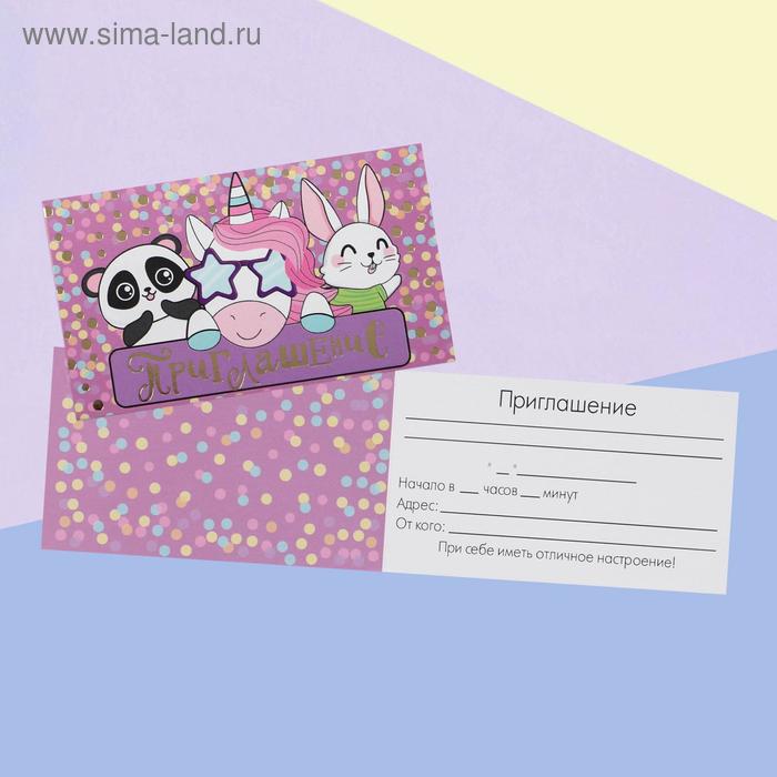 Приглашение «Персонажы», тиснение, 12 х 7см
Приглашение «Персонажы», тиснение, 12 х 7см