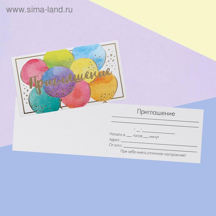 Приглашение «Яркие шары», тиснение, 12 х 7см
Приглашение «Яркие шары», тиснение, 12 х 7см