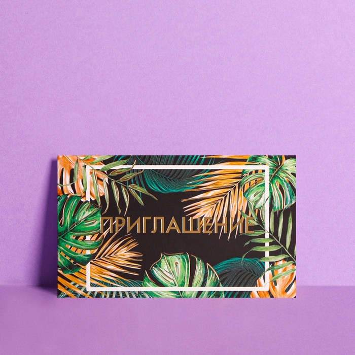 Приглашение «Пальмы», тиснение, 12 х 7см
Приглашение «Пальмы», тиснение, 12 х 7см