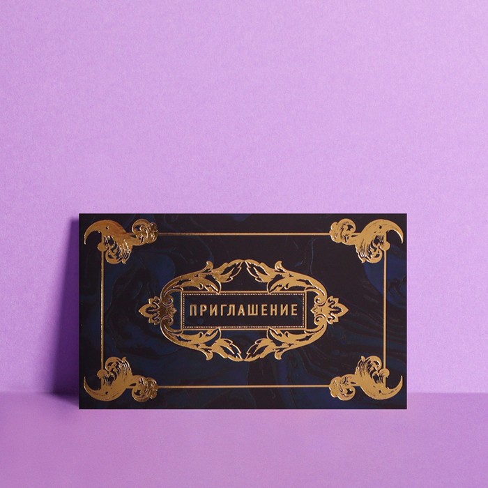 Приглашение «Золотые узоры», тиснение, 12 х 7см 
Приглашение «Золотые узоры», тиснение, 12 х 7см