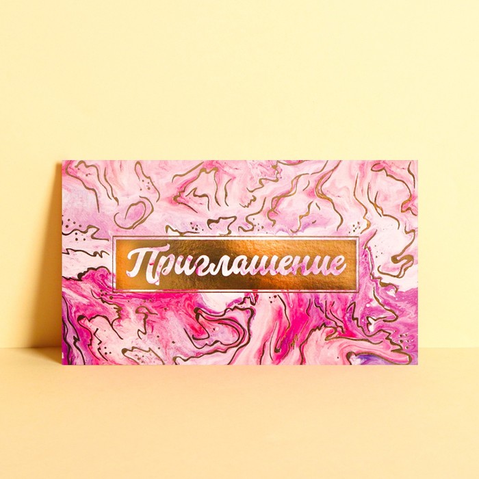 Приглашение «Розовый мрамор», тиснение, 12 х 7см
Приглашение «Розовый мрамор», тиснение, 12 х 7см