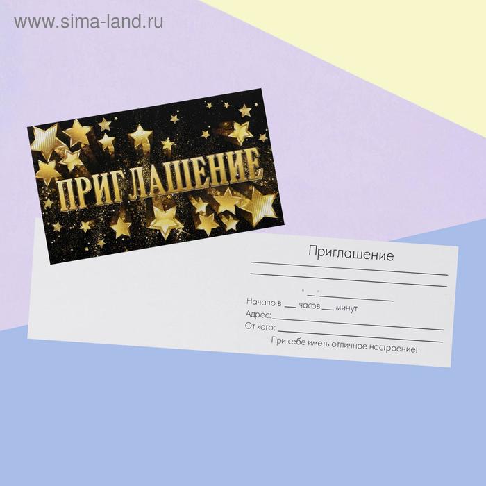 Приглашение «Золотые звезды», тиснение, 12 х 7см
Приглашение «Золотые звезды», тиснение, 12 х 7см
