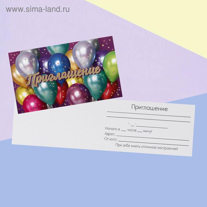 Приглашение «Глянцевые шары», тиснение, 12 х 7см
Приглашение «Глянцевые шары», тиснение, 12 х 7см