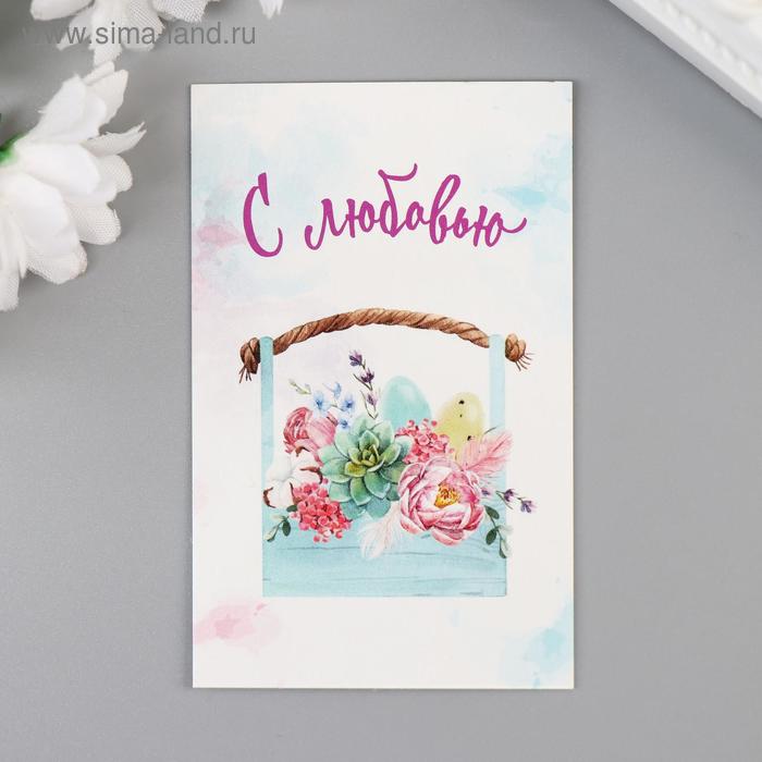 Бирка "С любовью!" 5х8 см
Бирка "С любовью!" 5х8 см