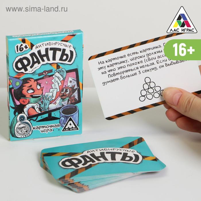 Карточная игра «Антивирусные фанты», 20 карт
Карточная игра «Антивирусные фанты», 20 карт