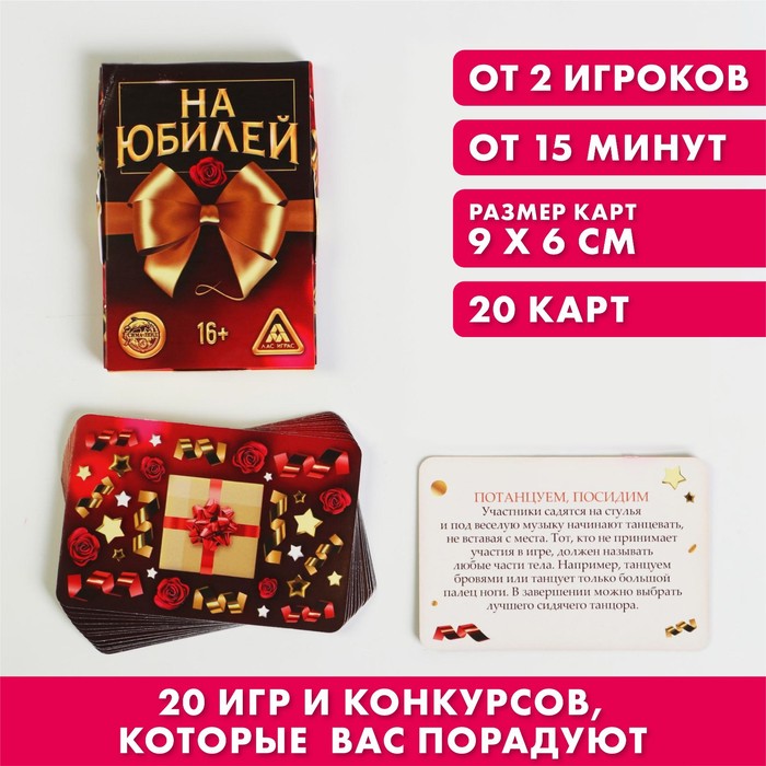 Фанты «На юбилей», 20 карт, 16+
Фанты «На юбилей», 20 карт, 16+