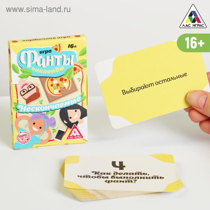 Игра-фанты «Челлендж Нескончаемые», 20 карт
Игра-фанты «Челлендж Нескончаемые», 20 карт