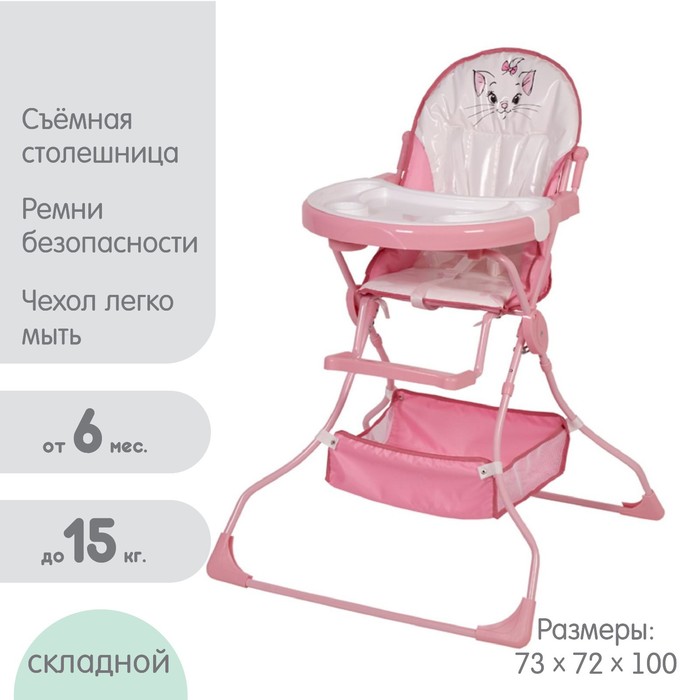 Стульчик для кормления Polini kids Disney baby 252 Кошка Мари, розовый 
Стульчик для кормления Polini kids Disney baby 252 Кошка Мари, розовый