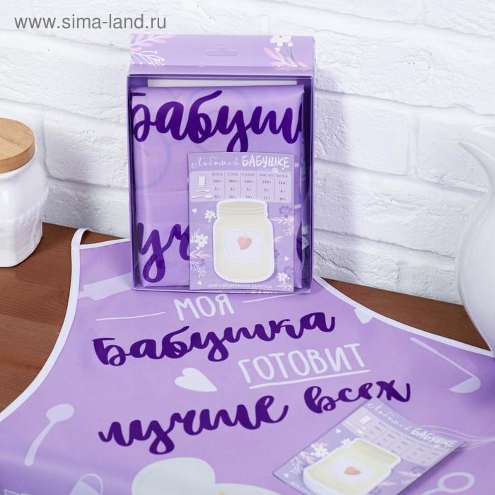 Набор "Самой заботливой бабушке" (фартук и кулинарный планер на магните)
Набор "Самой заботливой бабушке" (фартук и кулинарный планер на магните)