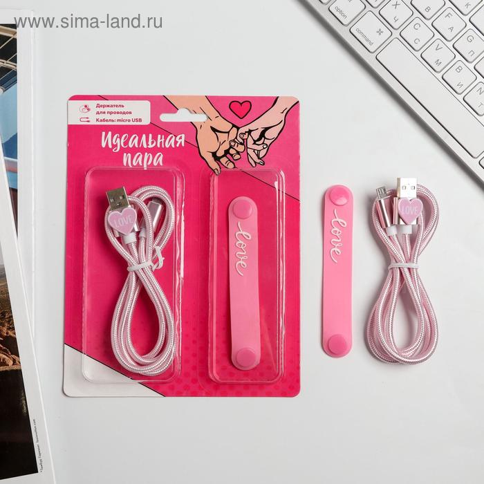 Набор держатель для провода и кабель USB Android «Идеальная пара», 12 х 19 см