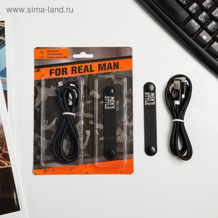 Набор: держатель для провода и кабель USB Android Real man, 1 м 
Набор: держатель для провода и кабель USB Android Real man, 1 м