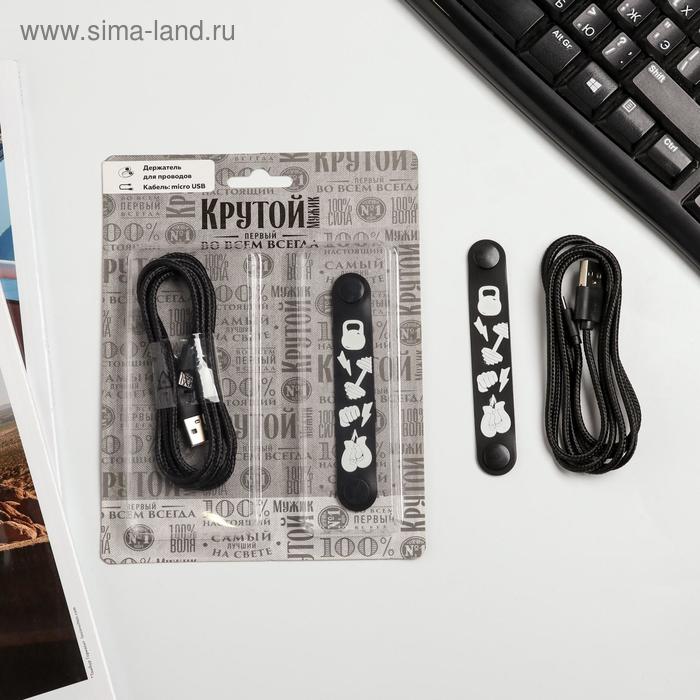 Набор: держатель для провода и кабель USB Android «Первый во всем», 1 м
Набор: держатель для провода и кабель USB Android «Первый во всем», 1 м