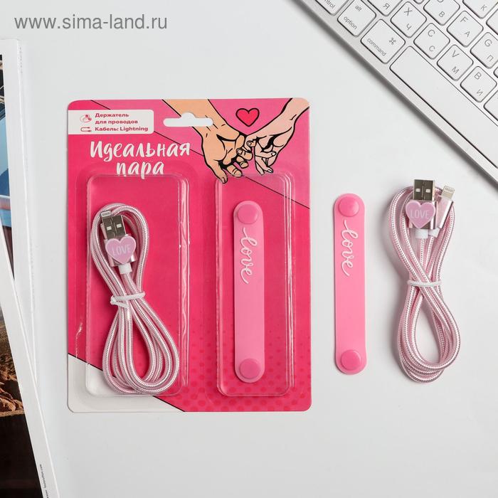 Набор: держатель для провода и кабель USB iPhone «Идеальная пара», 1м
Набор: держатель для провода и кабель USB iPhone «Идеальная пара», 1м