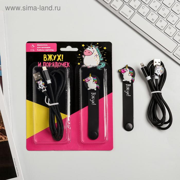 Набор: держатель для провода и кабель USB iPhone «Единорог вжух и порядочек», 1 м 
Набор: держатель для провода и кабель USB iPhone «Единорог вжух и порядочек», 1 м