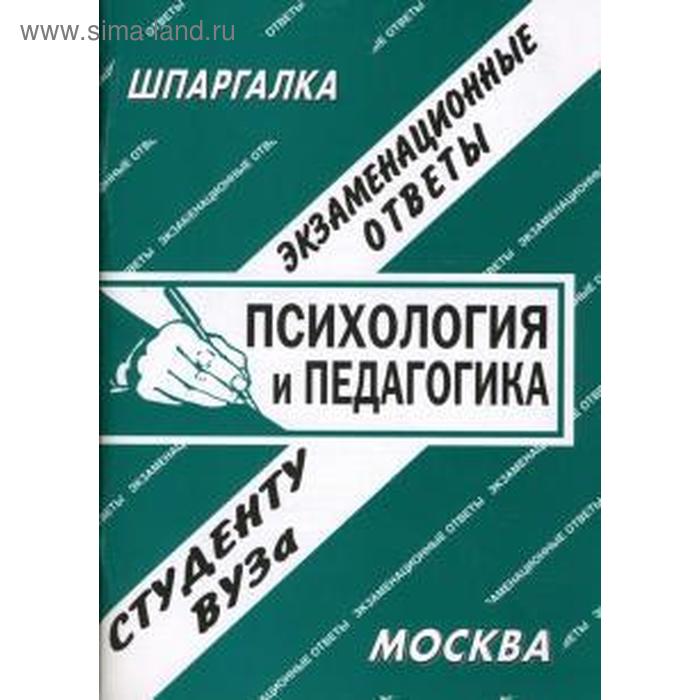 Психология и педагогика 
Психология и педагогика