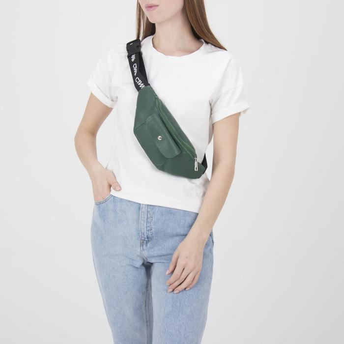 Сумка поясная «Стиль», цвет зелёный 
Сумка поясная «Стиль», цвет зелёный