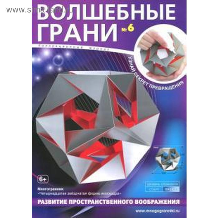 Волшебные грани. №6. Четырнадцатая звездчатая форма икосаэдра
Волшебные грани. №6. Четырнадцатая звездчатая форма икосаэдра
