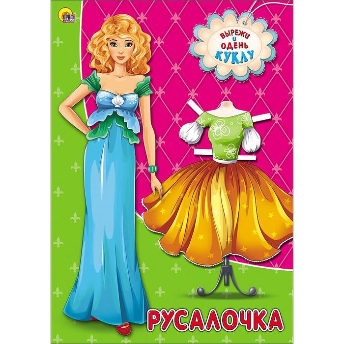 Русалочка
Русалочка