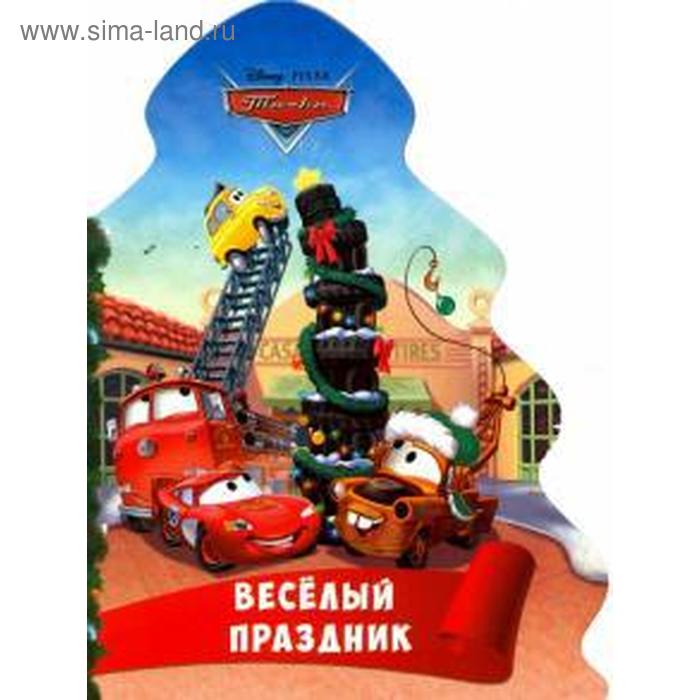 Веселый праздник
Веселый праздник