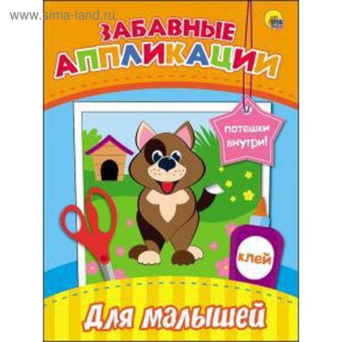 Для малышей
Для малышей