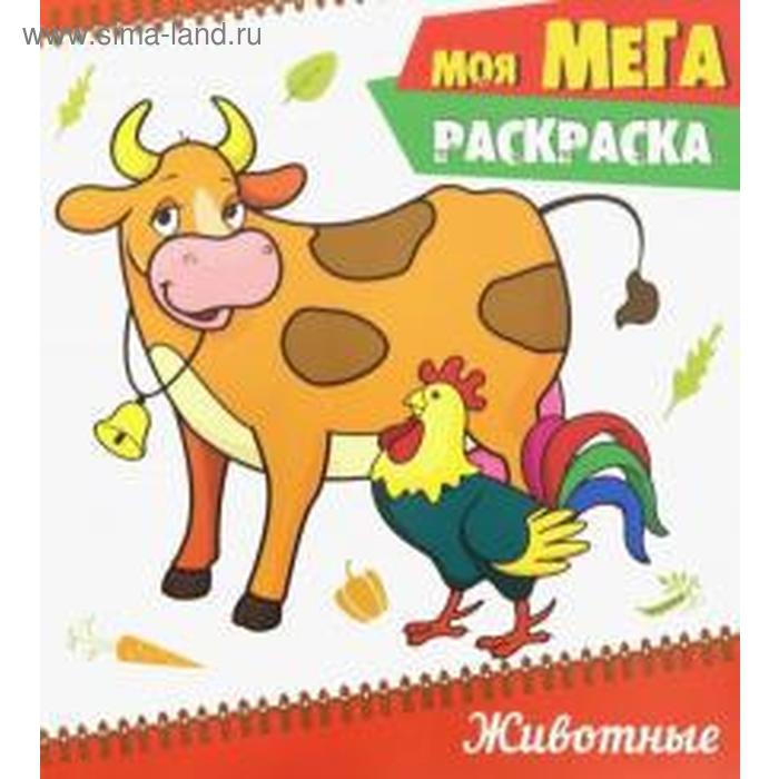 Животные
Животные