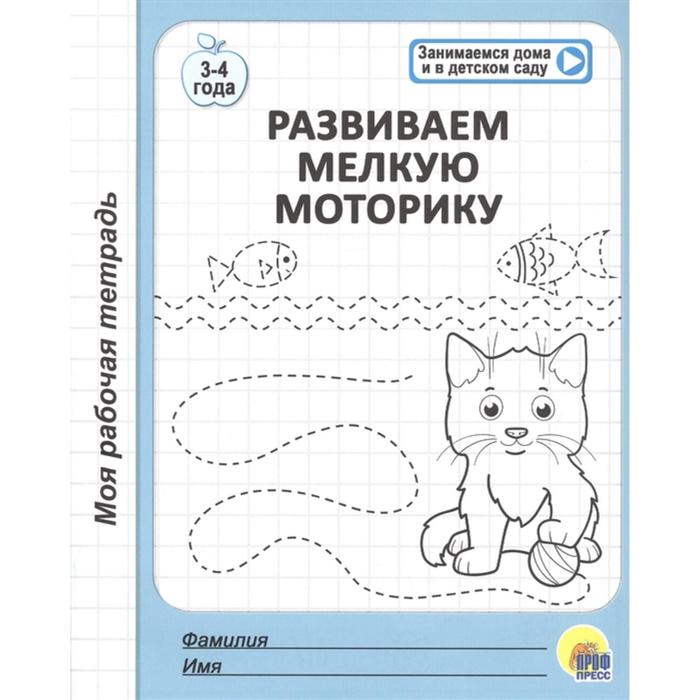 Развиваем мелкую моторику
Развиваем мелкую моторику