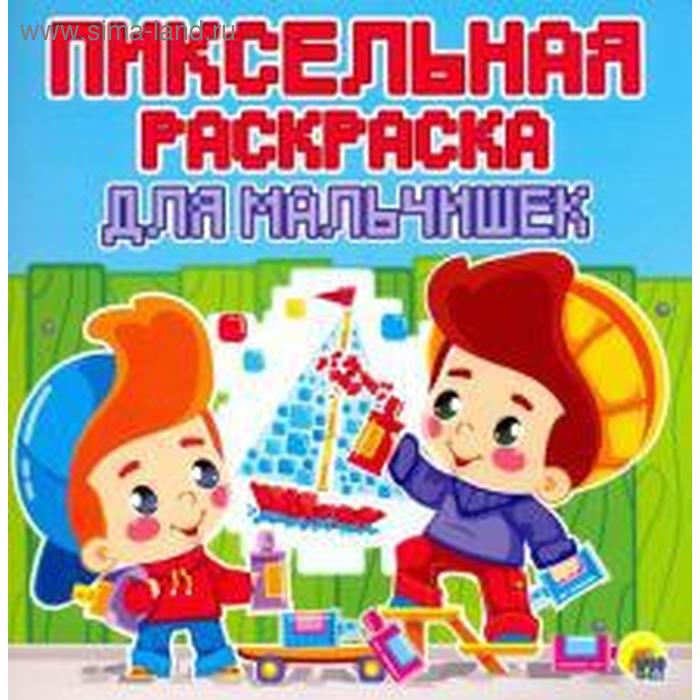 Для мальчишек
Для мальчишек