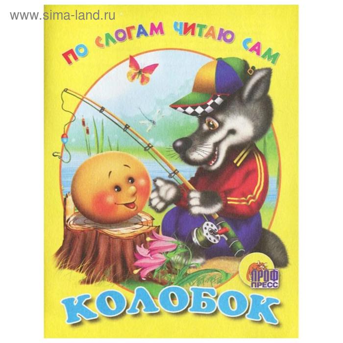 Колобок
Колобок