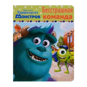 Бесстрашная команда 
Бесстрашная команда