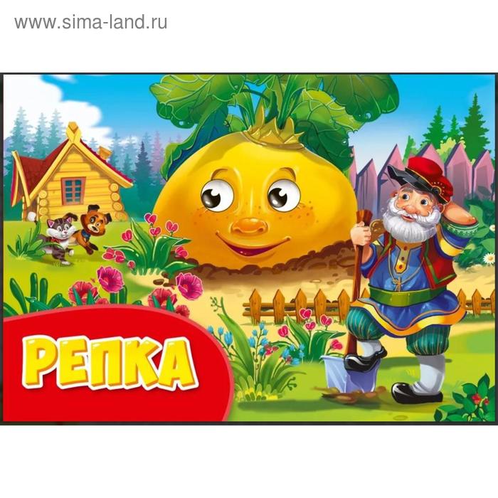 Репка
Репка