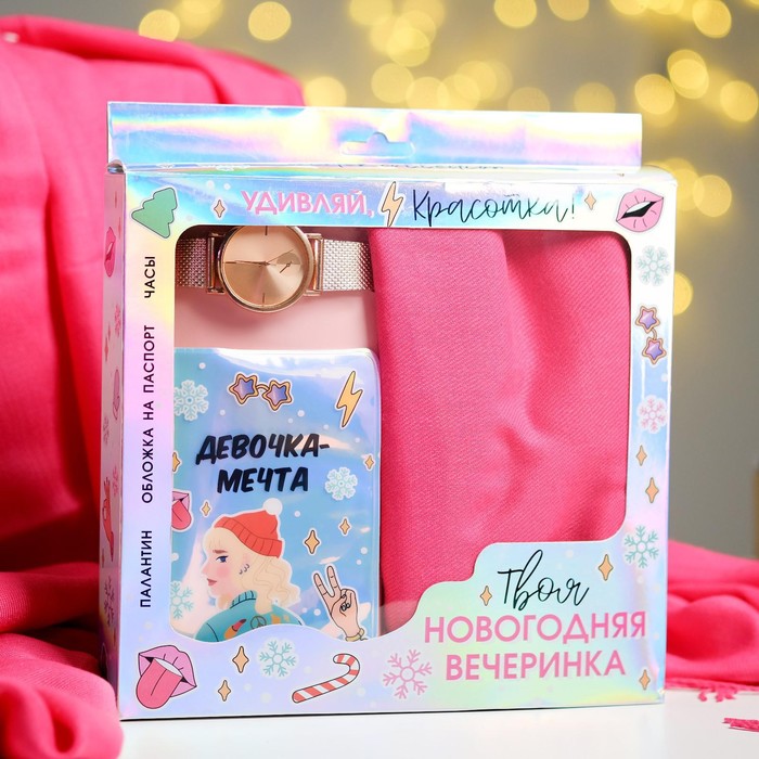 Набор «Девочка-мечта»: палантин (180х68 см), обложка для паспорта и наручные часы
Набор «Девочка-мечта»: палантин (180х68 см), обложка для паспорта и наручные часы