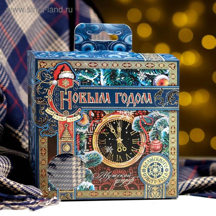 Мужской шарф в подарочной упаковке "С Новым годом!", 195х35 см
Мужской шарф в подарочной упаковке "С Новым годом!", 195х35 см