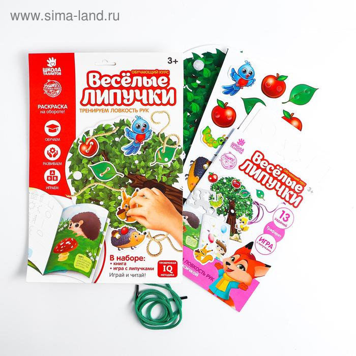Весёлые липучки «Тренируем ловкость рук»
Весёлые липучки «Тренируем ловкость рук»